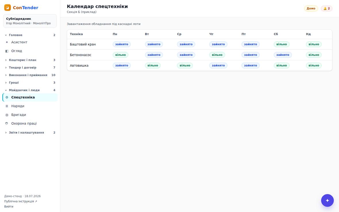Календар спецтехніки