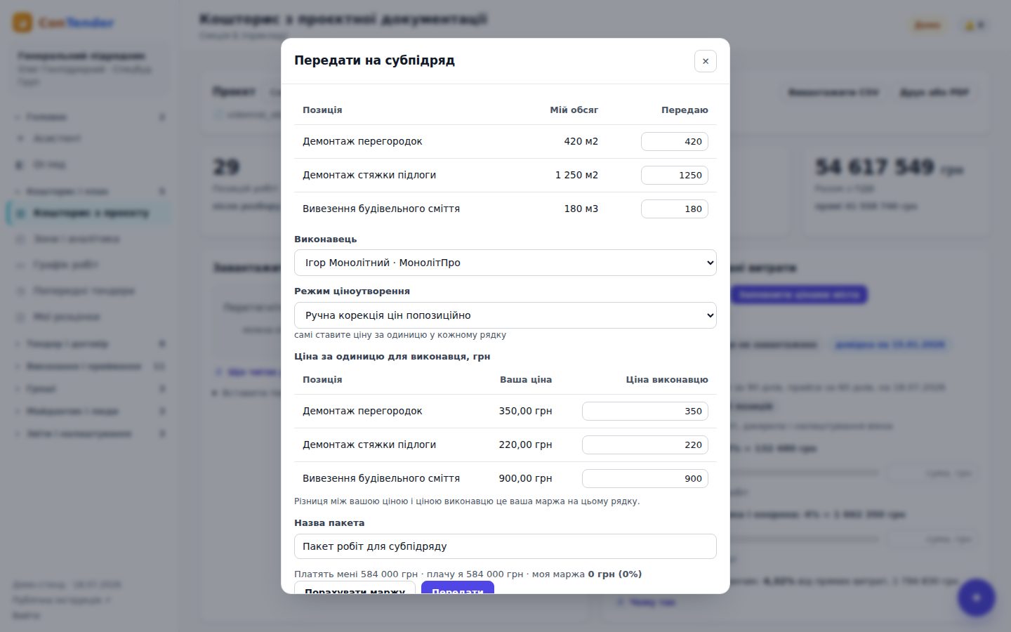 Формування пакета робіт