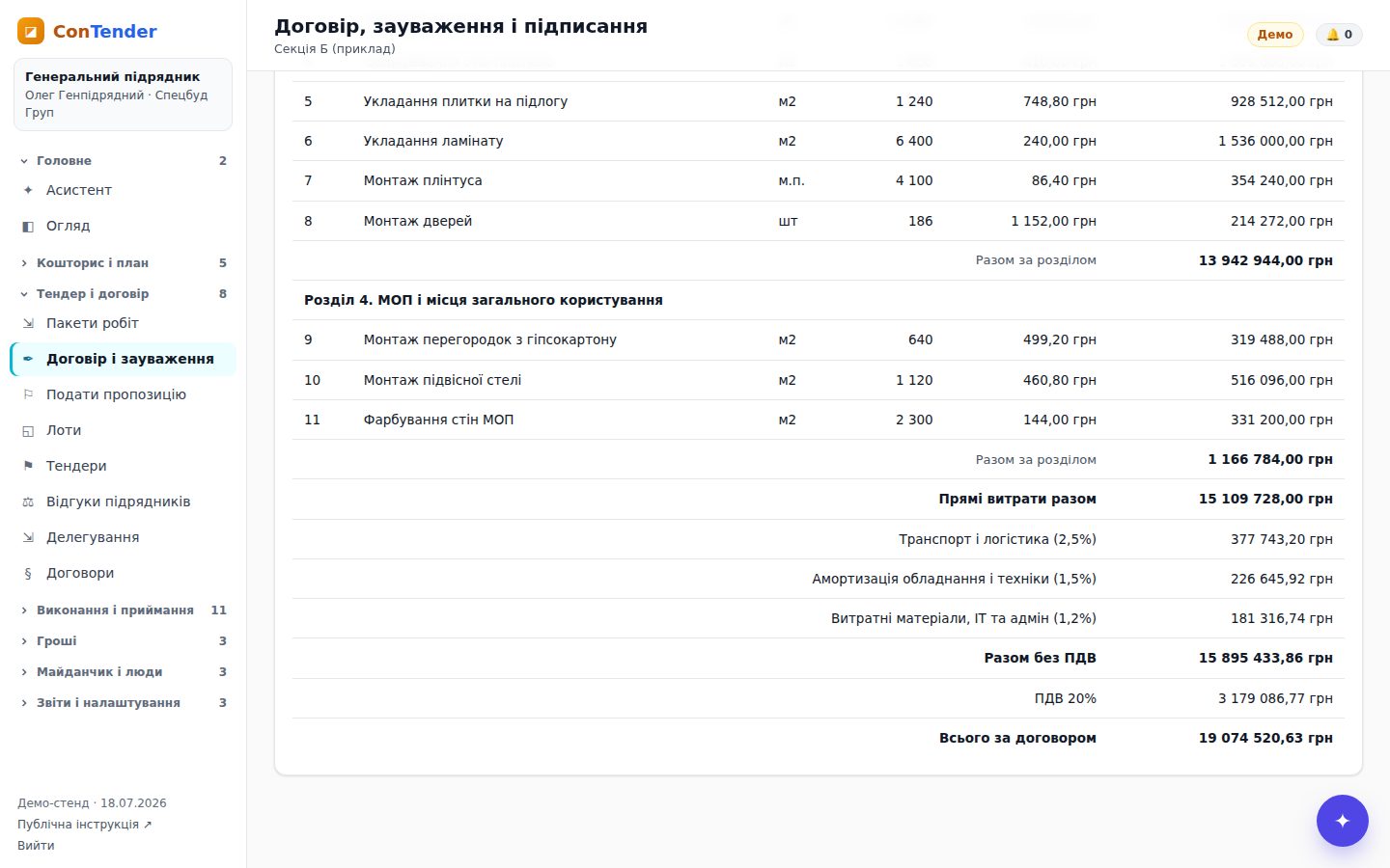 Договір і протокол зауважень