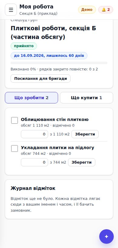 Моя робота: що зробити