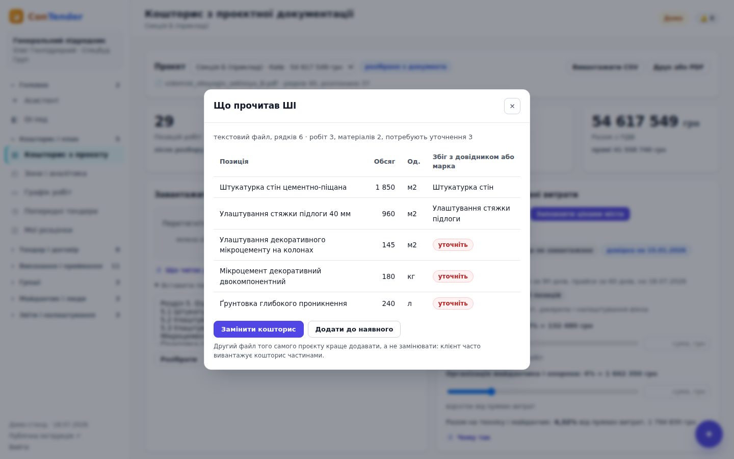 Модалка розбору документа